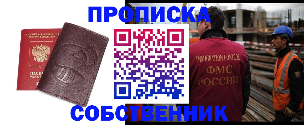 временная регистрация купить в Североуральске