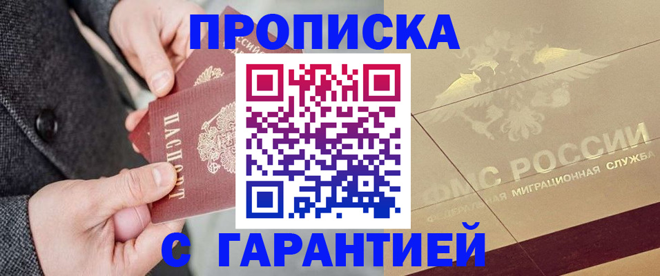 прописка 2025 в Североуральске